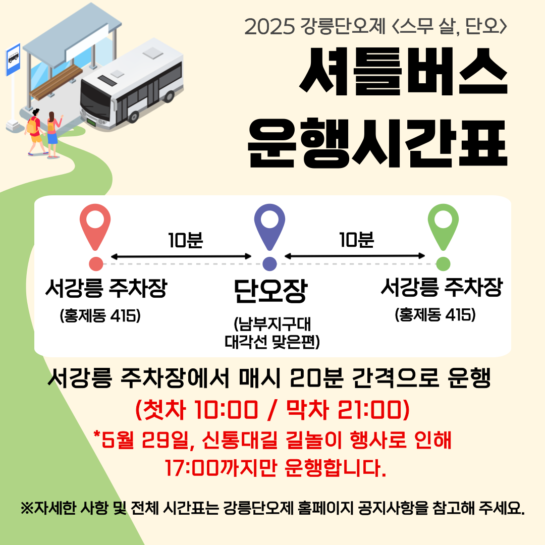 ○-25셔틀버스_김지우-002[1].png